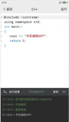 手机编程  v2.7.1图1