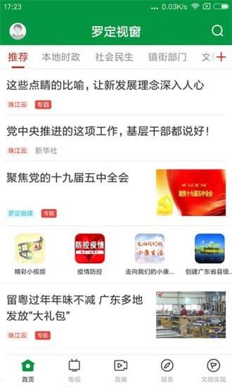 罗定视窗  v1.1.1图1