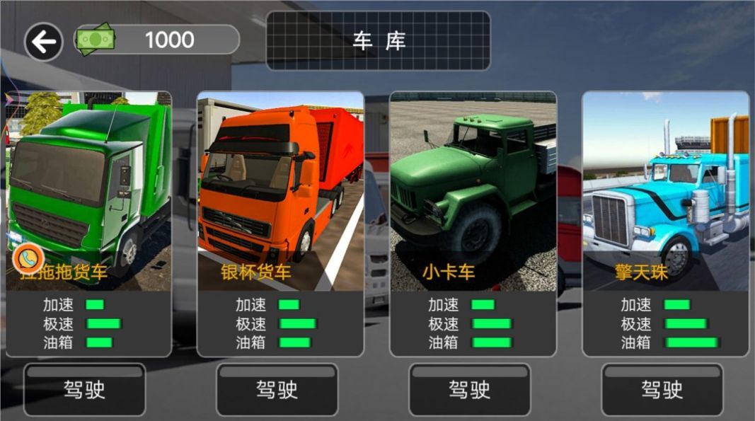 山路卡车驾驶模拟  v1.0.1图2