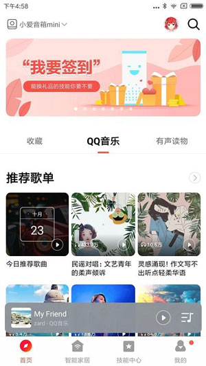 小爱音响  v2.4.10图1