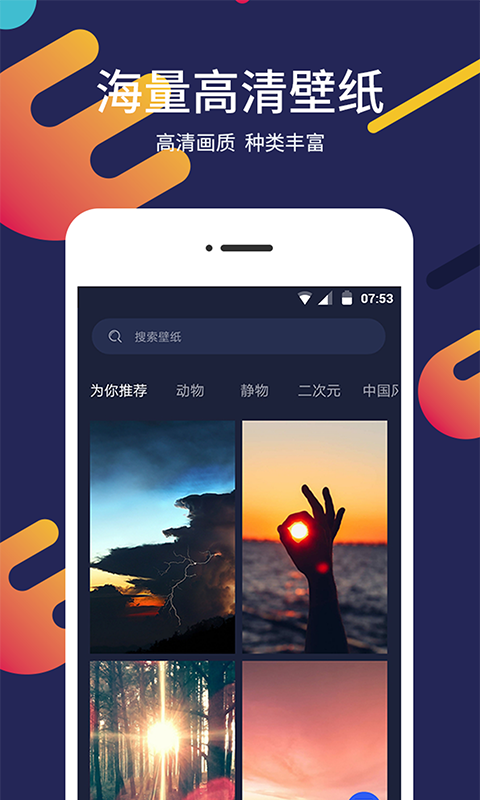 一键屏保壁纸  v1.1.0图2