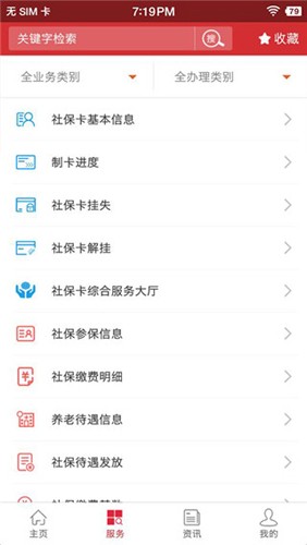 吉林智慧人社网上办事大厅  v0.8.3图2