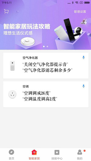 小爱音响  v2.4.10图2