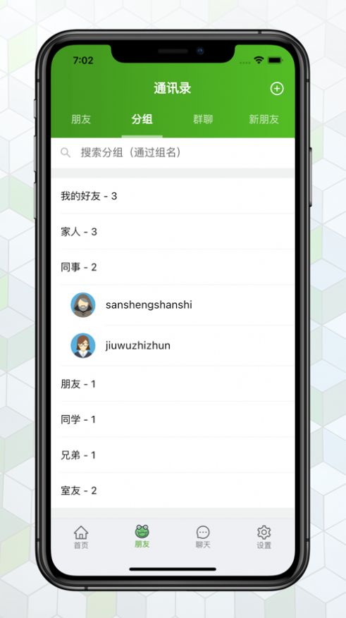 绿蛙密信app免费下载安装  v2.0.55.0图3