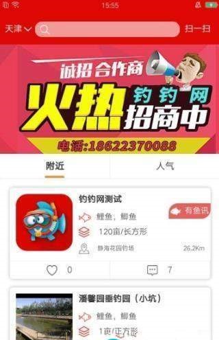 钓钓网  v2.2.16图2