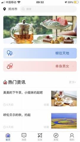 椒往社交最新版本  v1.0图2