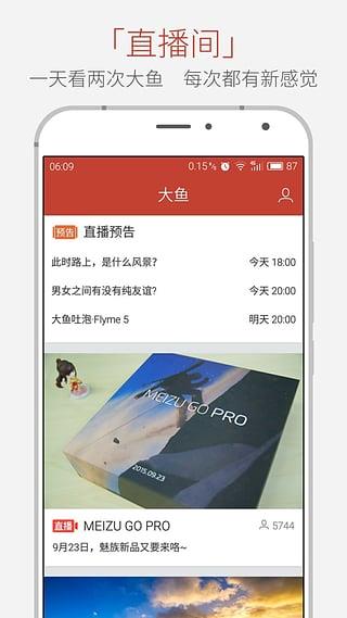 大鱼  v1.0.0图4