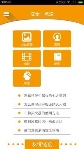 掌上消防  v1.2图1