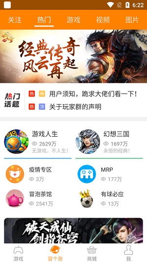 冒泡网游  v8.011图2