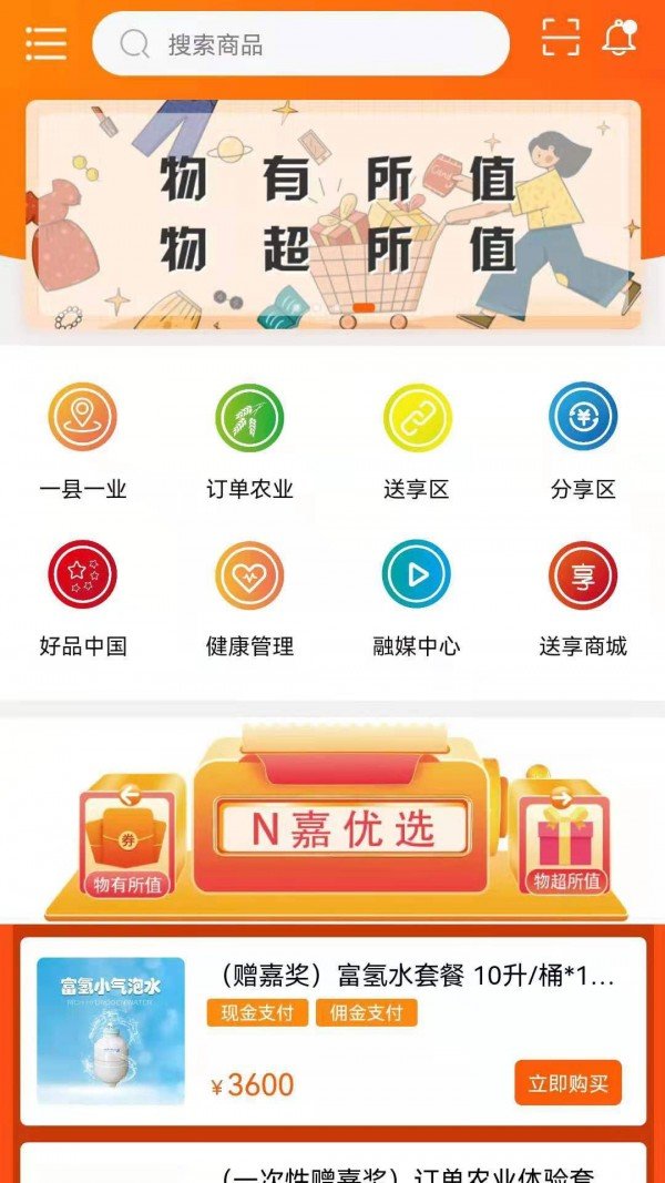 n嘉送享  v1.1.2图3