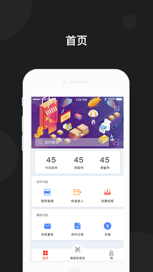 京东快递柜  v1.3.1图3