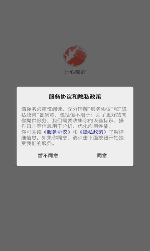 开心锦鲤  v1.2.4图3