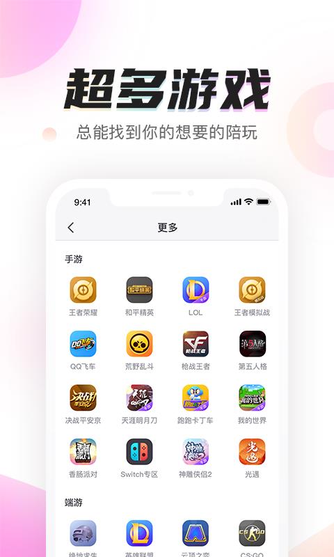 陌耳(陪玩)  v2.0.9.2图2