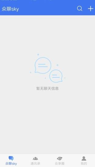 众聊sky  v1.1.6图2