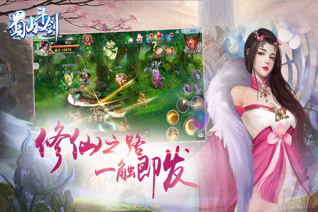 蜀山斗剑  v3.02.27图3