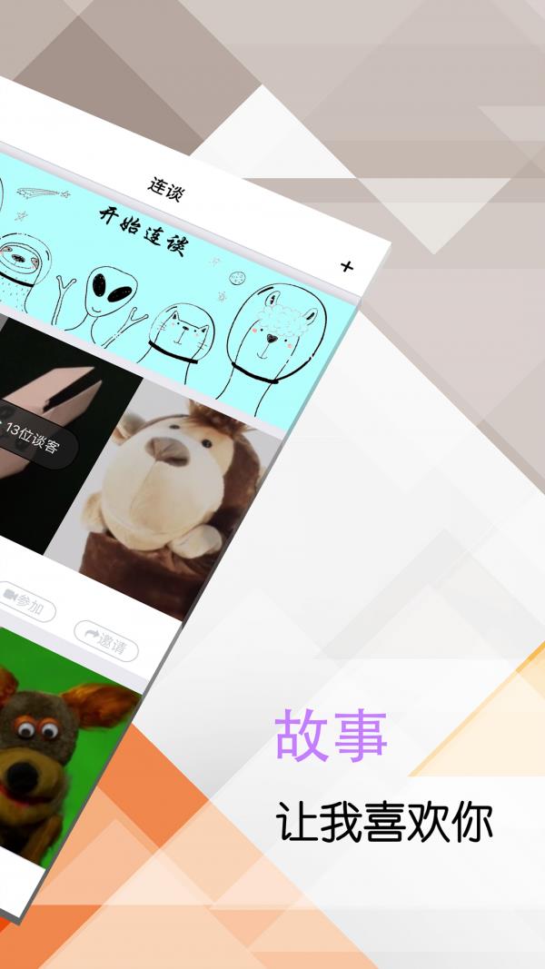 连谈  v1.3.5图2