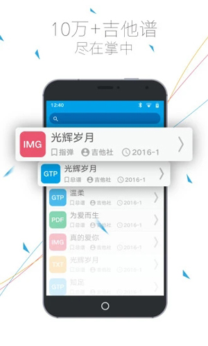 吉他社APP  v2.2.2图2