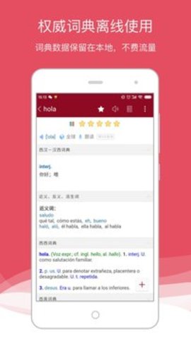 西语助手  v8.3.0图3