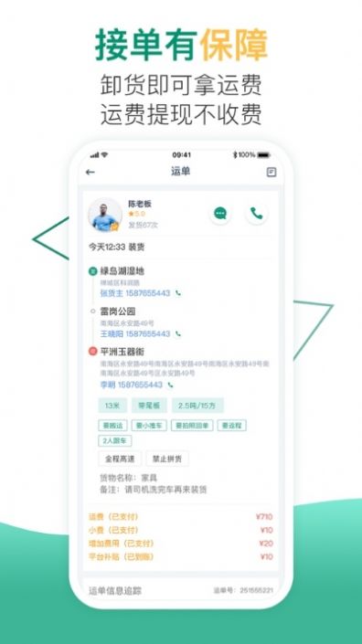 小马货运  v1.0.1图2