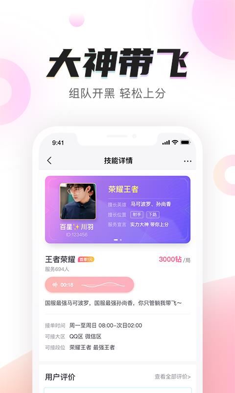 陌耳(陪玩)  v2.0.9.2图4