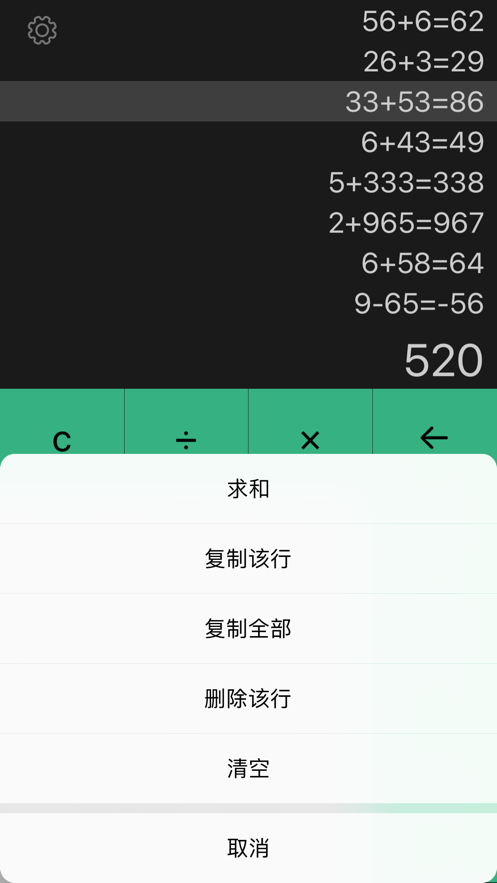 小明计算器安卓  v7.1图1