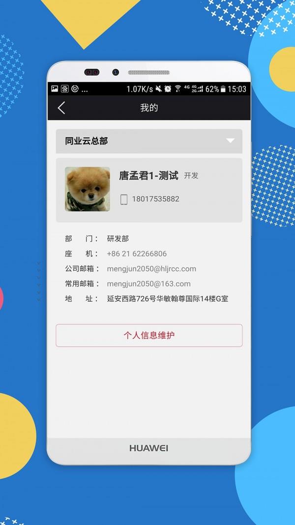 同业云  v02.06.0020图4