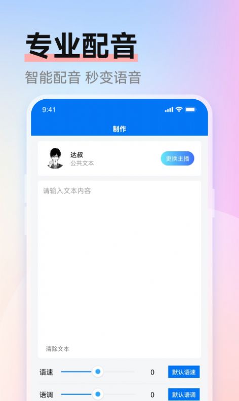 赤拳配音  v1.0.0图2