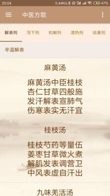 中医方歌  v1.9.1图1