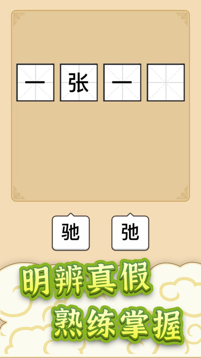 成语大掌柜  v1.0.3图1