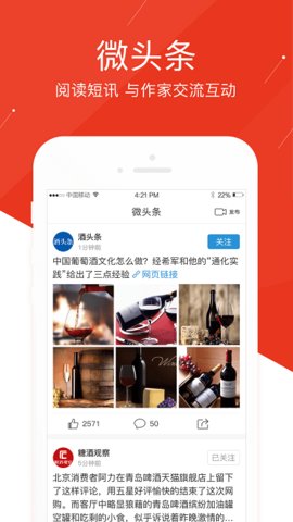 糖酒头条  v3.2.1图2