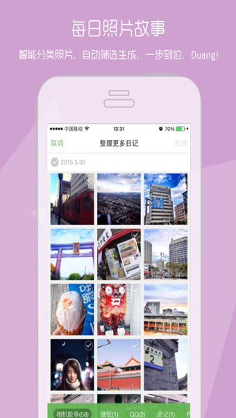 蒲公英游记  v1.2.1图2