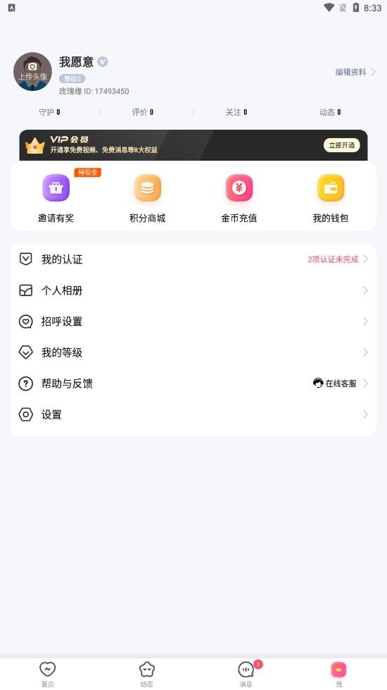 玫瑰缘  v5.7.2图3