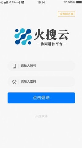 火搜云  v1.0.0图1