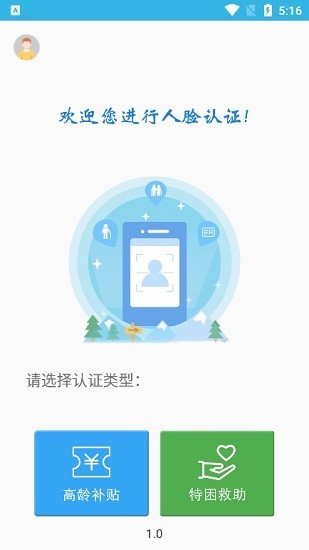 高龄补贴认证app下载河南2.2