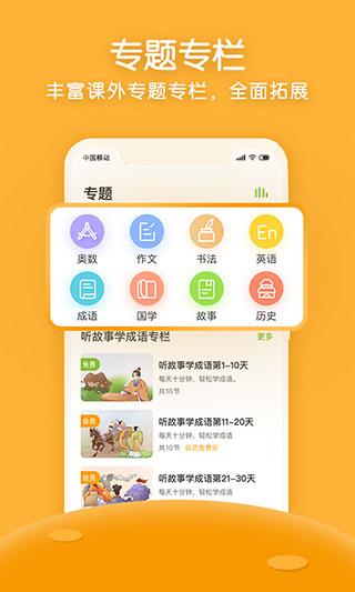 课课听人教版  v1.1.4图1