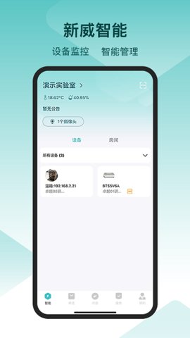 新威智能  v3.49.1图1