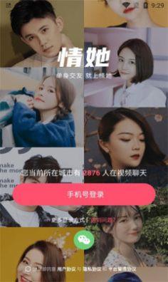 情她  v5.7图2