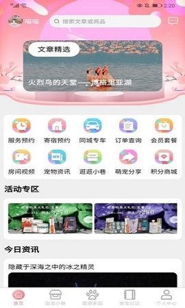 培森家园  v2.2.7图1