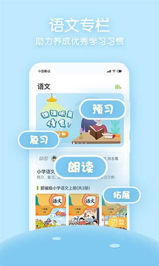 课课听人教版  v1.1.4图4