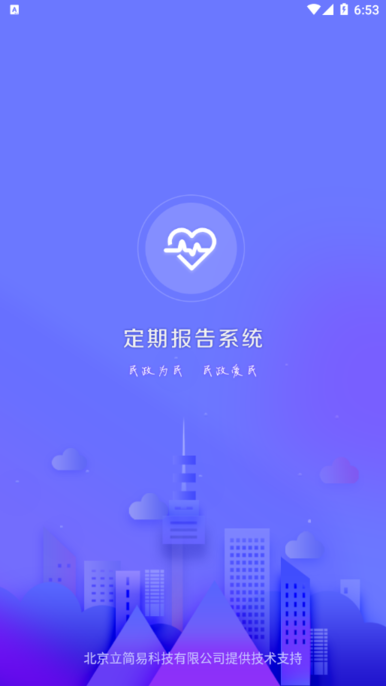 定期报告系统最新版2023  v4.3.3图1