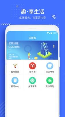 云约  v3.2.8图1