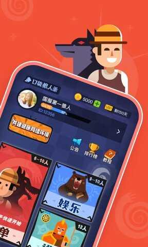 口袋狼人杀  v2.9.2图2