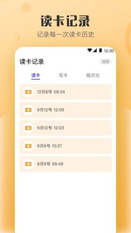 万能NFC钥匙  v4.1.5图3