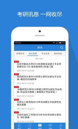 考研高手  v2.0.5图1