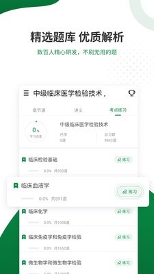 医学检验准题库  v4.60图3