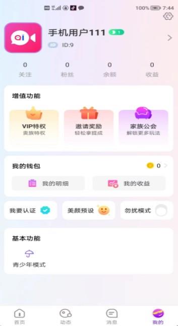 友爱相伴  v1.0.6图2