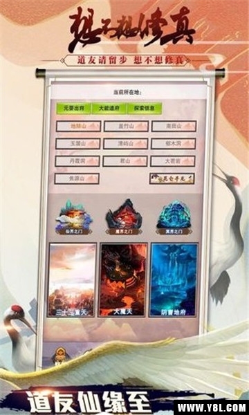 想不想渡劫安卓版  v1.0图2