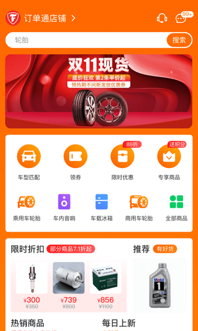 门店订单通  v1.9.19图3