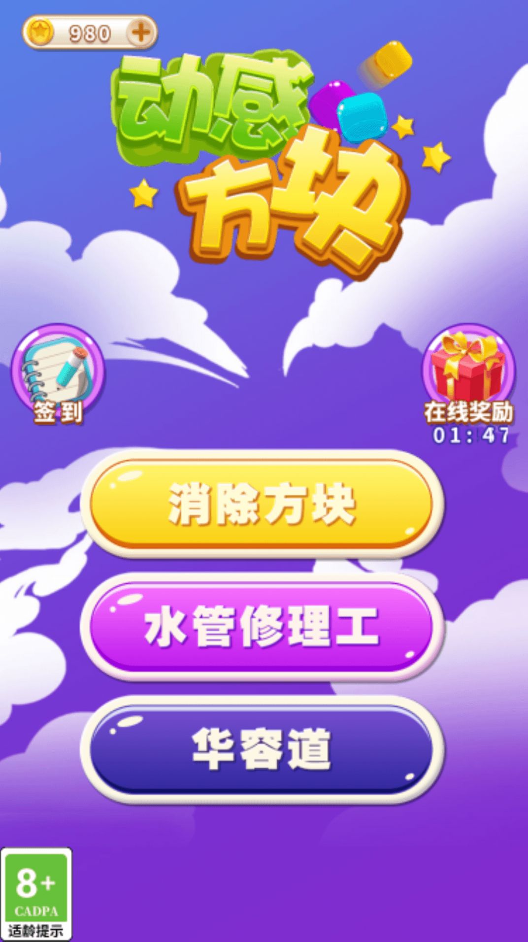 动感方块  v1.0图3