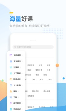 万门大学  v6.25.0图3